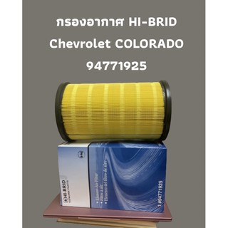 กรองอากาศ HI-BRID   Chevrolet COLORADO (94771925)