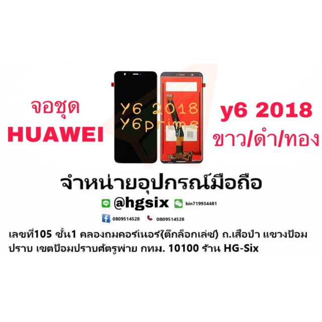 LCD Display​ หน้าจอ​ จอ+ทัช huawei y6 2018 y6prime