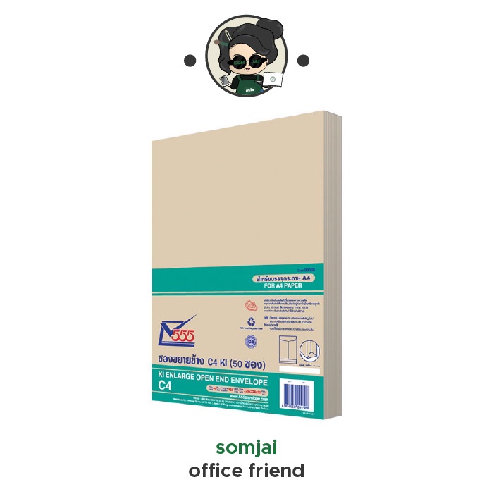 555 Paperplus ซองเอกสาร ขยายข้าง หนา 125 แกรม ใส่กระดาษ A4 , ใส่เอกสาร, ใส่จดหมาย 50 ซอง/ห่อ