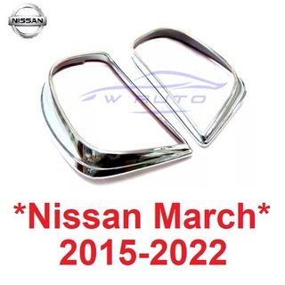 ครอบไฟท้าย NISSAN March 2014 2015 - 2022 ชุบโครเมี่ยม นิสสัน มาร์ช ฝาครอบไฟท้าย ไฟท้าย ของแต่งมาร์ช