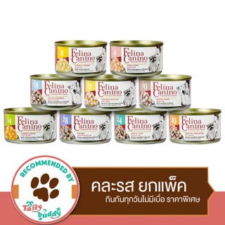 Felina Canino DOG Value Pack เฟลิน่า คานิโน่ ชุดอาหารเปียก เนื้อคัดพิเศษเต็มชิ้นหั่น สำหรับสุนัข คละรส 9 กระป๋อง (85g x9