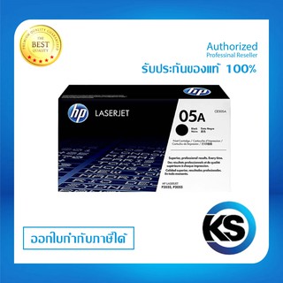 HP 05A สำหรับเครื่องปริ้นท์ HP LaserJet P2035 / P2055d / P2055dnรับประกันของแท้จากศูนย์