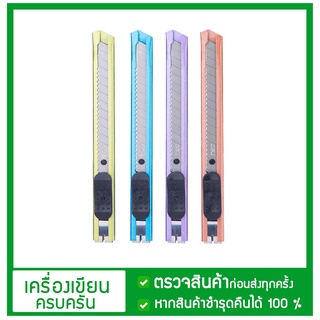 คัตเตอร์เหล็กคละสี(4สี) ราคาถูก ทนทาน พกพาสะดวก DELI 2066