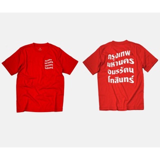 ราคาระเบิดBKK236-ANT/RED CREW NECK TEES-3XL