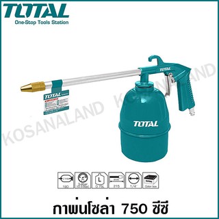 Total กาพ่นโซล่า ขนาด 750 cc รุ่น TAT20751 / TAT20751-3 ( Air Washing Gun )