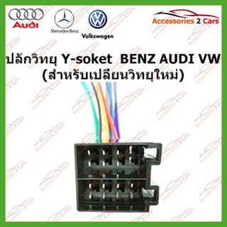 สายต่อสายเสาอากาศ BENZ 1998 (วิทยุใหม่) ตัวเมียตรงรุ่นแบบไม่ต้องต่อสาย รหัสBZ-002