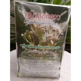 🔥ลด 50% ใส่โค้ด INCLZ11🔥 หญ้าดอกขาวชาชง ชุมชนปฐมอโศก บรรจุ 20 ซอง (Eupatorium odoratum Linn Herbal Tea for Health)