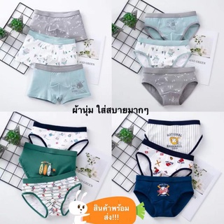 Sale！กางเกงในเด็กชาย หญิง เด็กโต/เด็กเล็ก/Boy/Children/underwear ผ้าฝ้ายแท้100% 2-13ขวบ/บ๊อกเซอร์เด็กชายระบาย