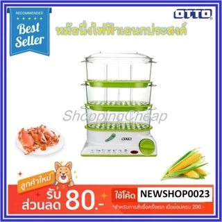 OTTO หม้อนึ่งไฟฟ้า 850 วัตต์ รุ่น SM-212A