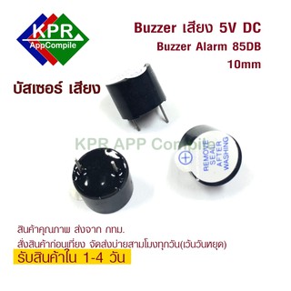 3 pcs Buzzer Active Speaker 5V ลำโพง บัสเซอร์ แพ็ค 3 ชิ้น เปียโซ บีป บีพ Electromagnetic For Arduino NodeMCU