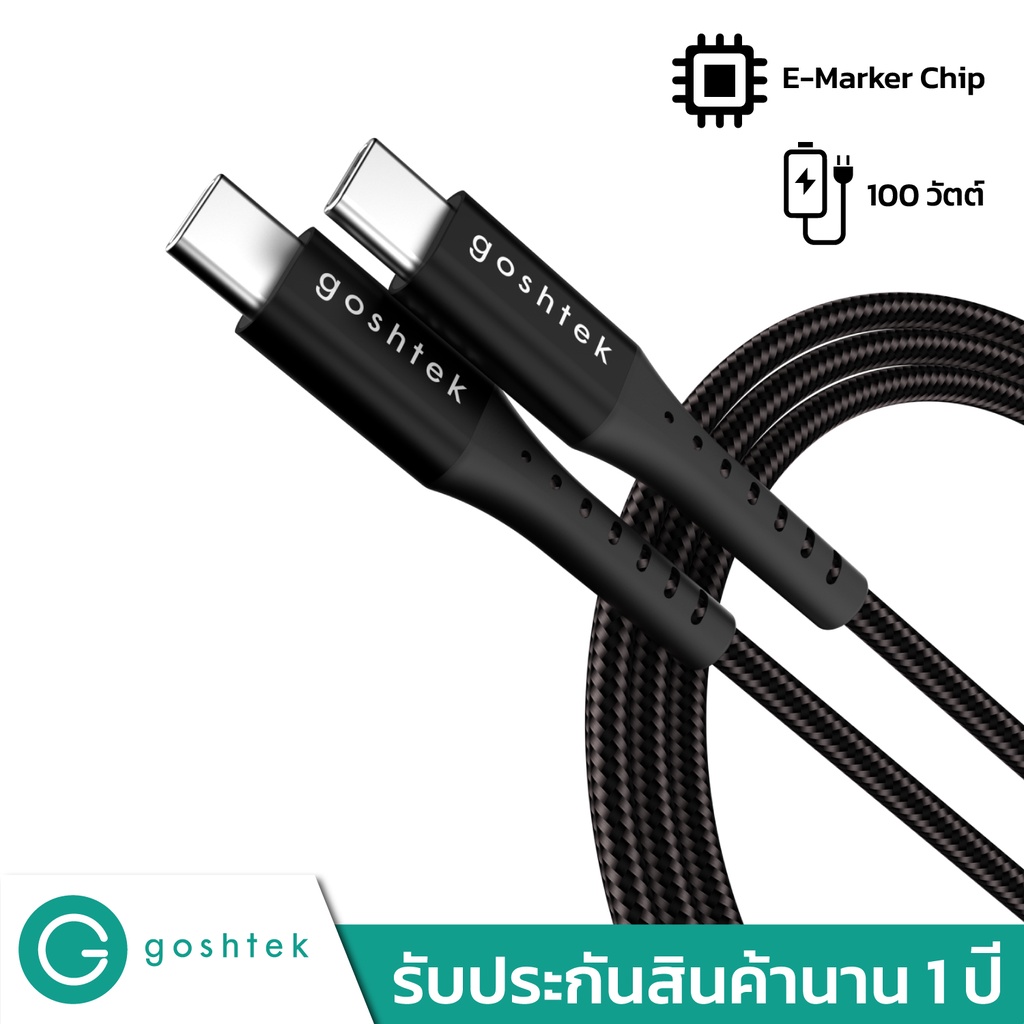 [สายชาร์จ USB-C to USB-C 100W] Goshtek USB-C to USB-C Support PD E-marker 100W ความยาว 1 หรือ 2 เมตร