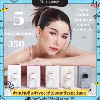 MAAMUU น้ำหอมมามู สายมู  มีทั้งหมด 5 กลิ่น ยิ่งฉีด ยิ่งติดใจ กลิ่นติดทนนาน 18 ชม.