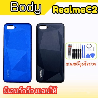 บอดี้ Realme C2 Body RealmeC2 ฝาหลังเรียวมีC2 เคสกลาง+ฝาหลัง มีปุ่มเพิ่มเสียลดเสียง+เลนส์กล้อง  แถมฟรีชุดไขควง