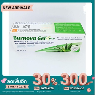 Burnova gel plus 25g  เจลว่างหางจระเข้ plankton 25g algae 25g vx เบินโนว่า เจลว่านหาง ชุ่มชื้น บำรุงผิว อ่อนโยน