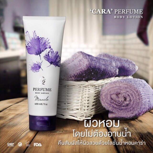 CARA Perfume body lotion (โลชั่นน้ำหอม)