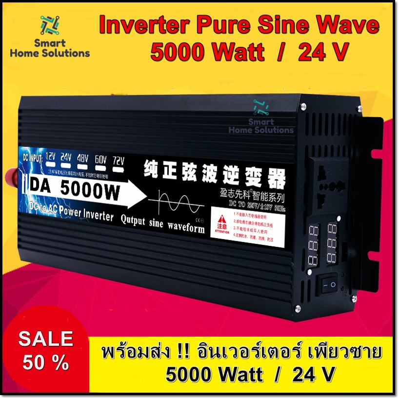 เครื่องแปลงไฟอินเวอร์เตอร์ อินเวอร์เตอร์ 1600W 3000W 3500W  5000W  PURE SINE WAVE  inverter