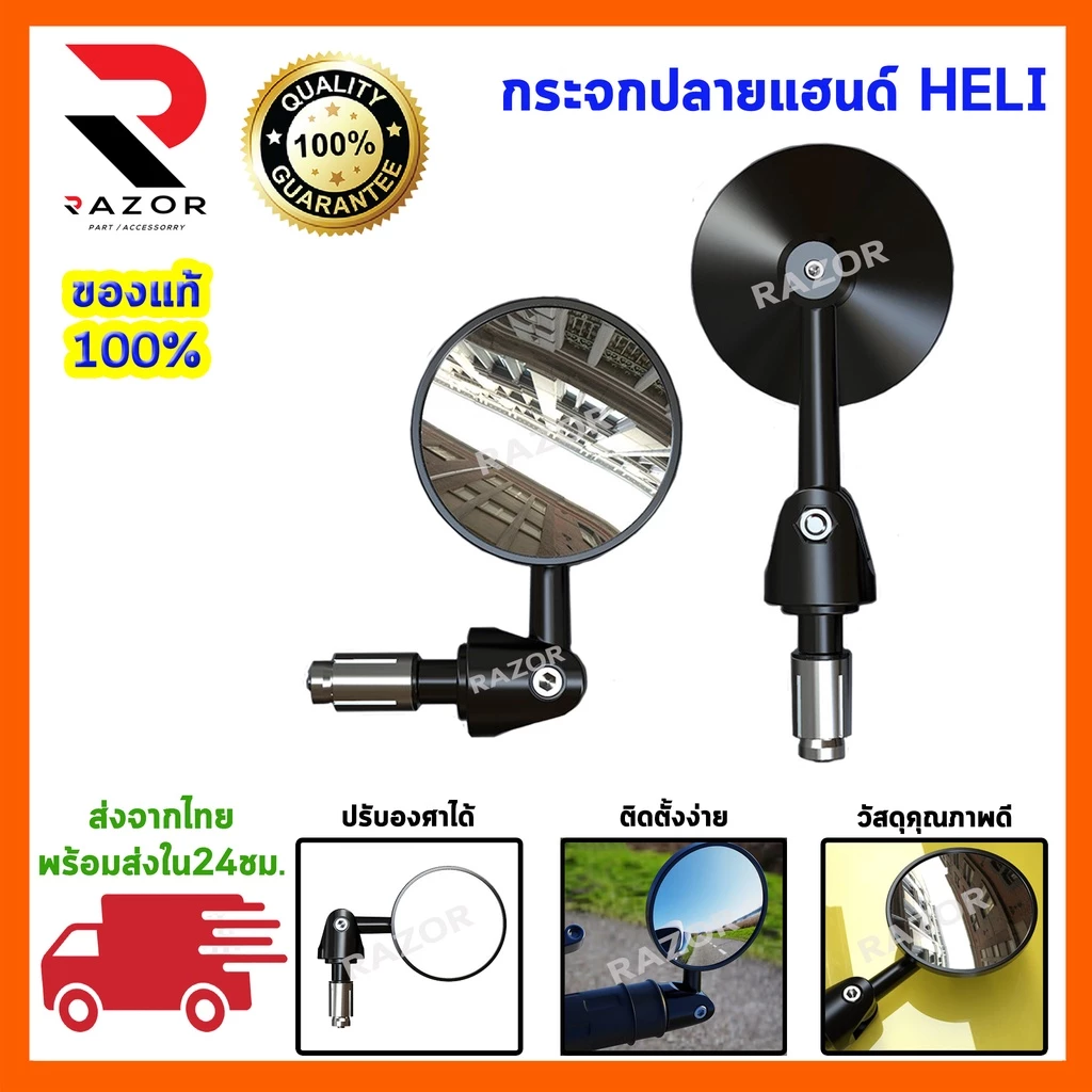 กระจกปลายแฮนด์ กระจกปลายแฮนด์แต่ง กระจกเวสป้า