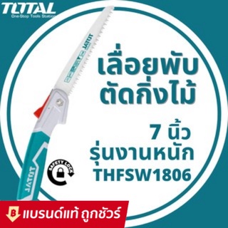 เลื่อยกิ่งไม้แบบพับได้ (THFSW-1806)