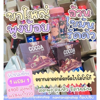 Bioโกโก้ดีท็อก, ดีท๊อกซ์เจ้าแรก🍫⁣ เห็นผลตั้งแต่ทาน 1-3 ซองแรก ขับถ่ายดีมาก ไม่ปวดบิด