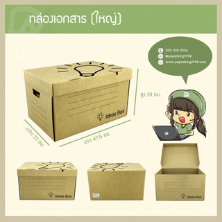 กล่องเก็บของ / เก็บเอกสาร แบรนด์ Ideas Box (33 x 47.5 x 28 ซม.) (ใช้กระดาษแข็งแรงเป็นพิเศษ)