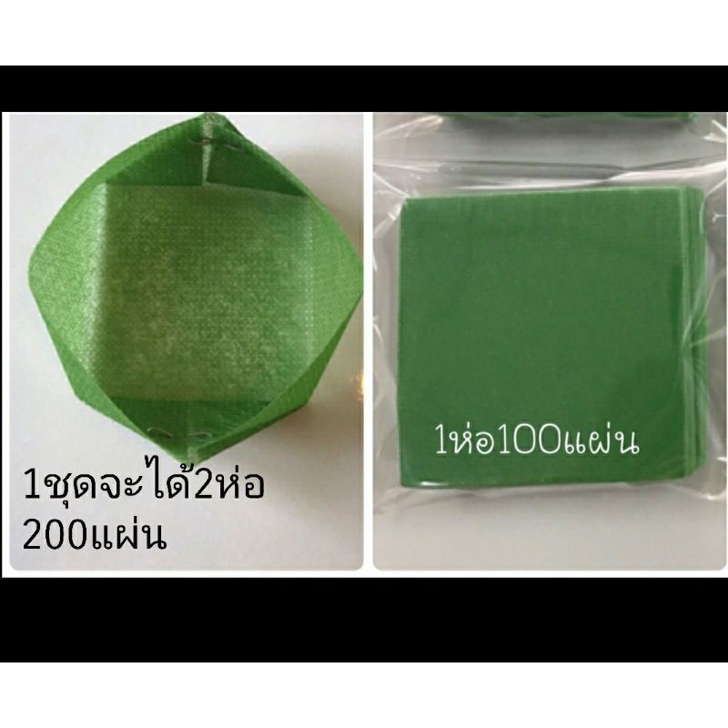กระดาษสาสีเขียวเข้มมี200แผ่นใช้ทำกระทงเขียวขนมตาล6.5×6.5cm. สีเขียวเข้มจะได้2ห่อ