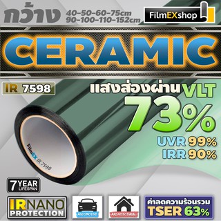 IR7598 Ceramic Nano IR Window Film  ฟิล์มกรองแสงรถยนต์ ฟิล์มกรองแสง ฟิล์มอาคาร เซรามิค (ราคาต่อเมตร)