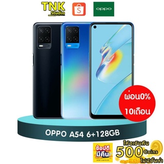 OPPO A54(Ram 6/128GB) ประกันศูนย์ 1 ปี