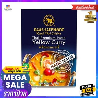 Blue Elephant Yellow Curry Paste 70g น้ำพริกแกงเหลืองตราช้างฟ้า 70g