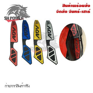 ที่รองเท้า รองพื้น รุ่น ADV-150 รองพื้นมอเตอร์ไซค์  ที่พักเท้ากันลื่น แผ่นวางเท้า แผ่นรองพื้นวางเท้าHonda​ ADV​150(0128)