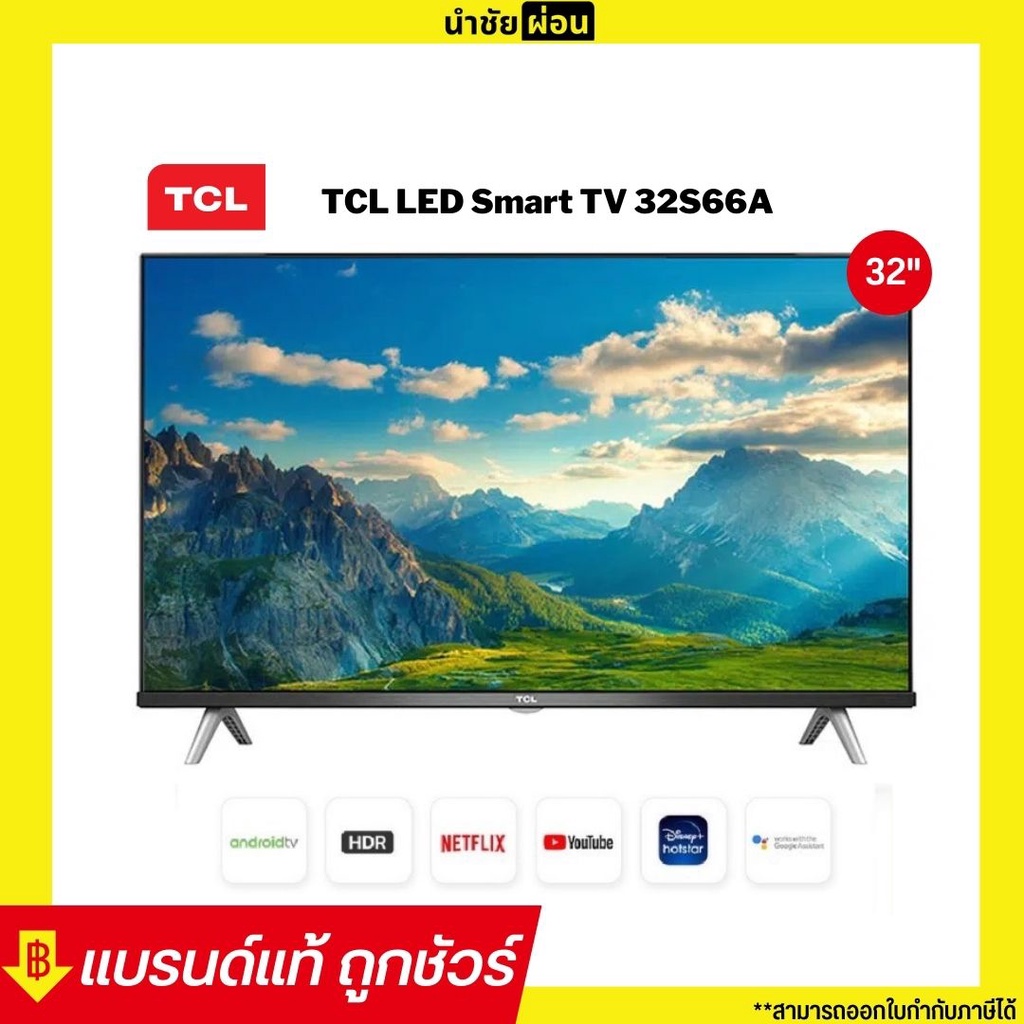 TCL LED Smart TV รุ่น 32S66A ขนาด 32 นิ้ว | ประกันศูนย์ไทย 1 ปี