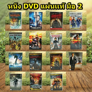 หนังดีวีดี DVD มือ2  ดีวีดี หนังดัง หนังมัน สนุก ภาพยนต์หนังต่างประเทศ DVD Movies *แผ่นแท้ สภาพดี* ราคาถูก สุดคุ้ม