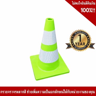 กรวยจราจร ขนาด 45 ซม. คาดแถบสะท้อนแสง 2 แถบ วัสดุ PVC สีเขียว