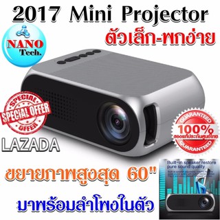 2017 Mini projector ความสว่าง 400-600 Lumens 30-100 นิ้ว LED อายุการใช้งานยาวนานถึง 30,000 ชั่วโมง   #576