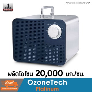 ราคาเครื่องอบโอโซน  OzoneTech Platinum MG-20000