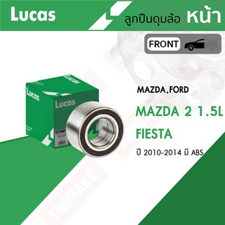 LUCAS ลูกปืนล้อหน้า ลูกปืนล้อหลัง MAZDA 2 (DE) ปี 2009-2013 , FIESTA ปี 2008-2012 รุ่นมี ABS mazda2 มาสด้า2