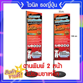 P120 ป้ายไวนิล มาตรการ ป้องกัน โควิด-19 เจแฟก เพิ่มเบอร์โทรได้ สีสวย ทำปลอก บน-ล่าง