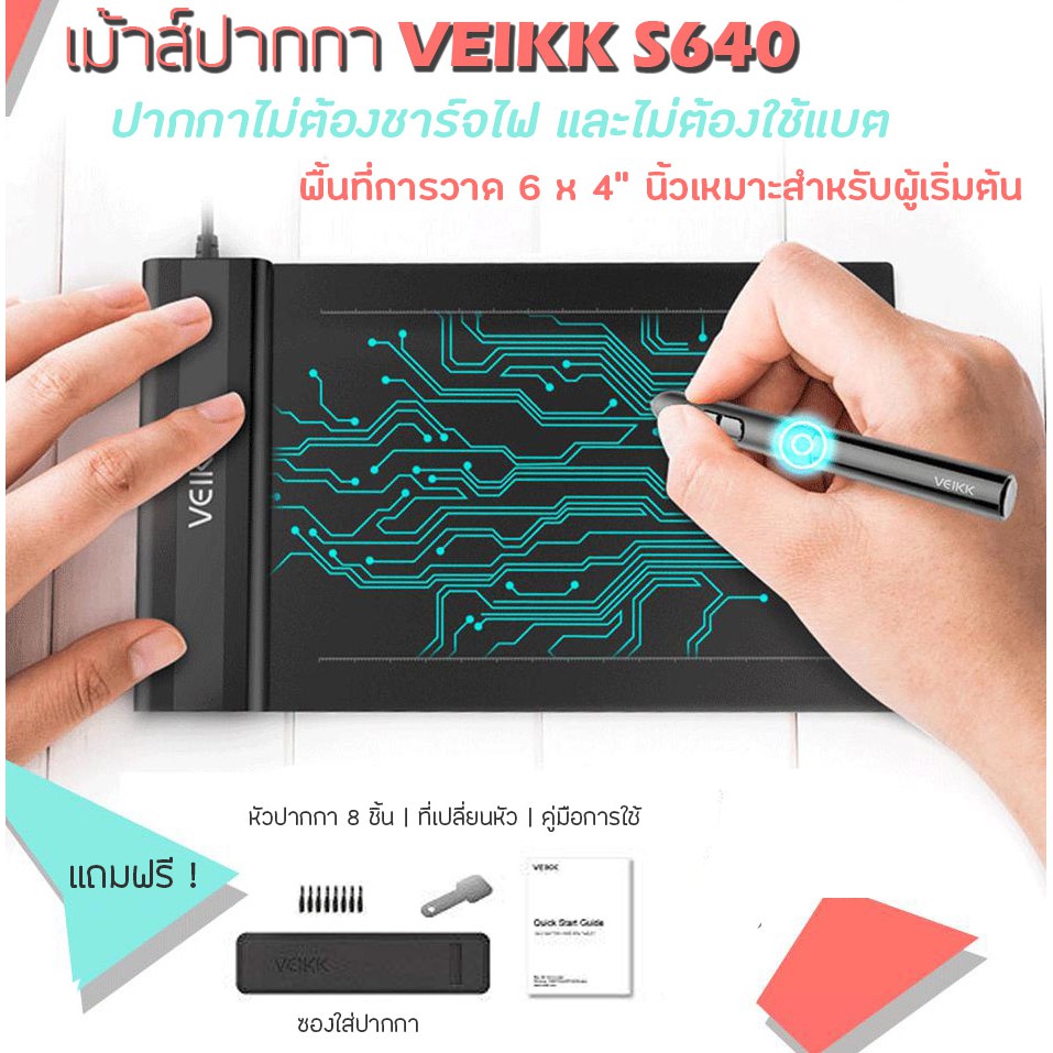 (ประกัน 1ปี ร้านไทย) เม้าส์ปากกา Veikk S640 V2 เรียนออนไลน์ สอนออนไลน์ กราฟิกแท็บเล็ต Pen Mouse Grap