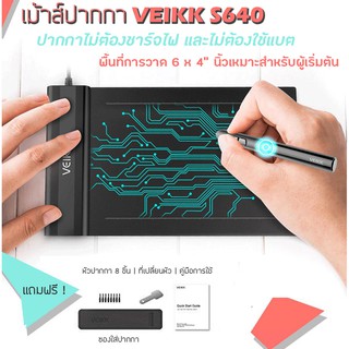 (ประกัน 1ปี) เม้าส์ปากกา Veikk S640 V2 เรียนออนไลน์ สอนออนไลน์ กราฟิกแท็บเล็ต Pen Mouse Graphic Drawing Tablet #1