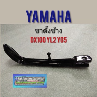 ขาตั้งข้าง rx100 dx100 yb100 yl2 yg5 ขาตั้งข้าง yamaha yl2 yb100 rx100 dx100 ขาตั้งเดียวyamaha rx100 dx100 yb100 yl2 yg5