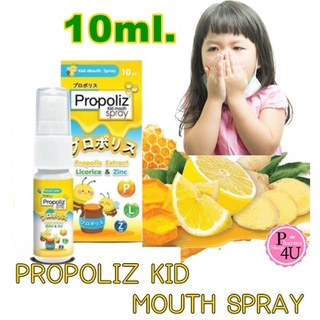 พร้อมส่ง 🐝propoliz kid-mouth spray พรอ-โพลิส คิด-เมาส์ สเปรย์ (10 มล.) สเปรย์ช่องปากสำหรับเด็ก #9753