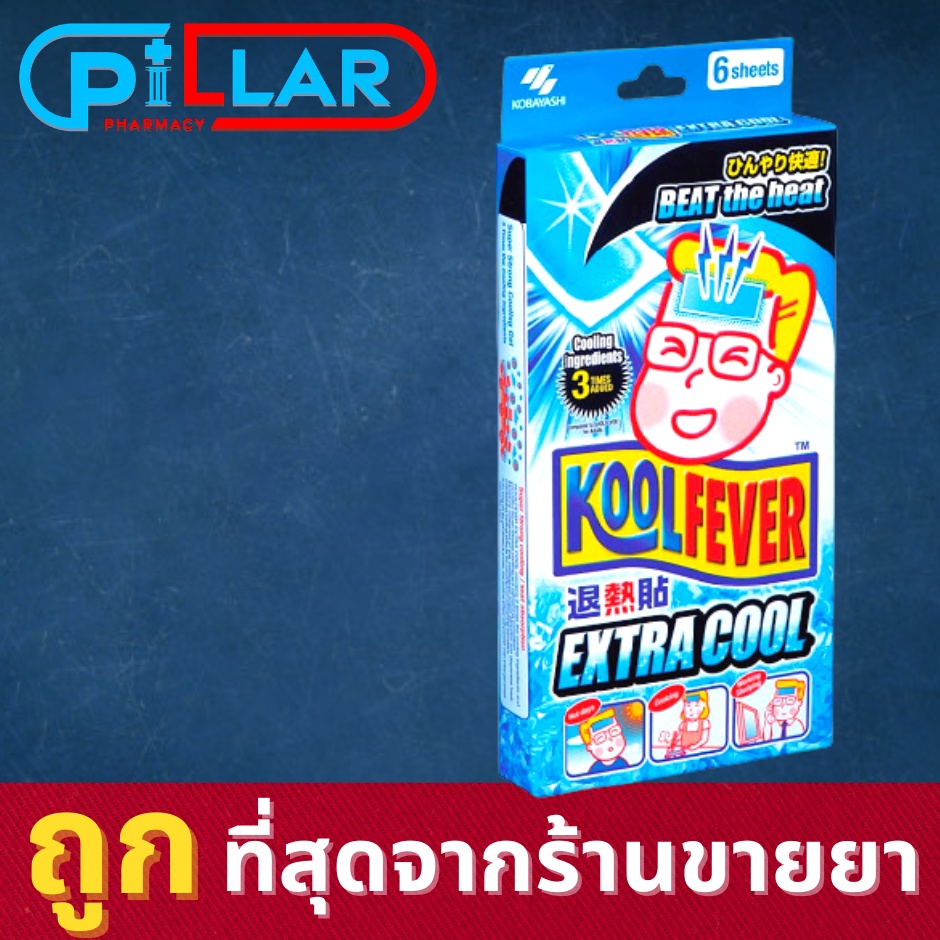 Koolfever Extracool 6 แผ่น/กล่อง แผ่นเจลให้ความเย็น แผ่นแปะลดไข้ คูลฟีเวอร์ เอ็กซ์ตร้าคูล / Pillar P