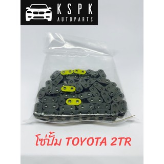 โซ่ปั้ม TOYOTA 2TR VIGO/FORTUNER/COMMUTER แท้ 💯P.#13507-0C010