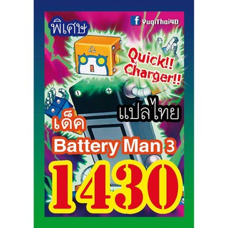 1430 Battery Man 3 การ์ดยูกิภาษาไทย