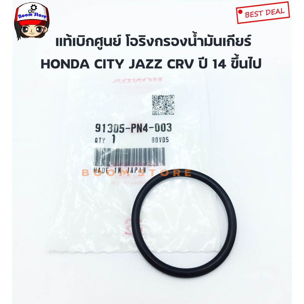 Honda แท้ศูนย์ โอริง + กรองน้ำมันเกียร์อัตโนมัติ HONDA CVT CITY,JAZZ,CRV ปี2014 ขึ้นไป เบอร์ 25450P4V013 + 91305PN4003 - รูปที่ 4