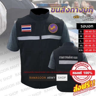 เสื้อกั๊กผ้าหนา กรมการขนส่งทางบก