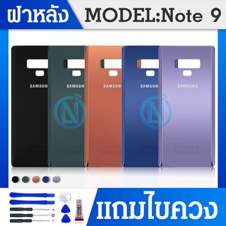 ฝาหลัง Samsung Note9 ฝาหลังSamsung Note9