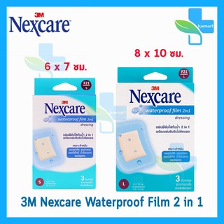ราคา3M Nexcare Waterproof Film 2in1 (3 ชิ้น) [1 กล่อง] เน็กซ์แคร์ แผ่นฟิล์มใสกันน้ำ+แผ่นซับ ไม่ติดแผล