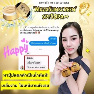 กันแดด “MAZA” กล่องละ 225 บาท
