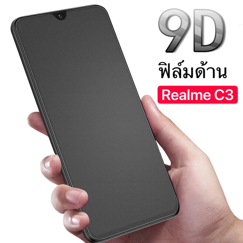 [ ฟิล์มด้าน ] ฟิล์มกระจกเต็มจอ Realme C3   ฟิล์มแบบด้าน กาวเต็ม ขอบดำ ฟิล์มกระจกนิรภัย Realme c3