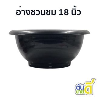 กระถาง กะถางต้นไม้ กระทางต้นไม้ อ่าวชวนชม ชวนชม 18 นิ้ว สีดำ
